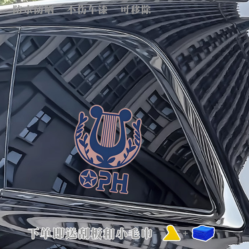 第五人格游戏周边汽车贴纸遮挡贴