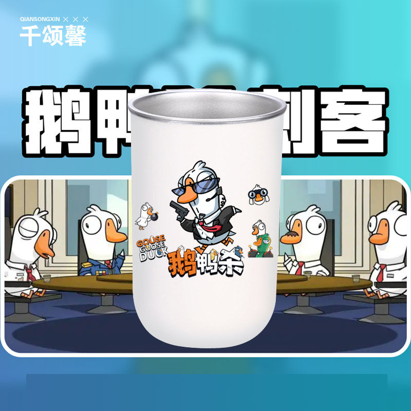 鹅鸭杀游戏周边二次元水杯不锈钢刷牙杯男女情侣漱口洗漱杯子jl,家庭/个人清洁工具,洗漱杯,淘宝优惠券,粉丝福利购,淘宝优惠卷