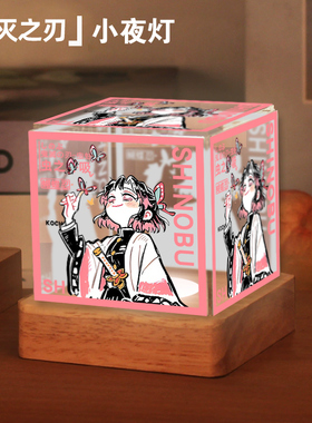 鬼灭之刃柱蝴蝶忍富冈义勇甘露寺蜜璃周边三色LED夜灯生日礼物ww