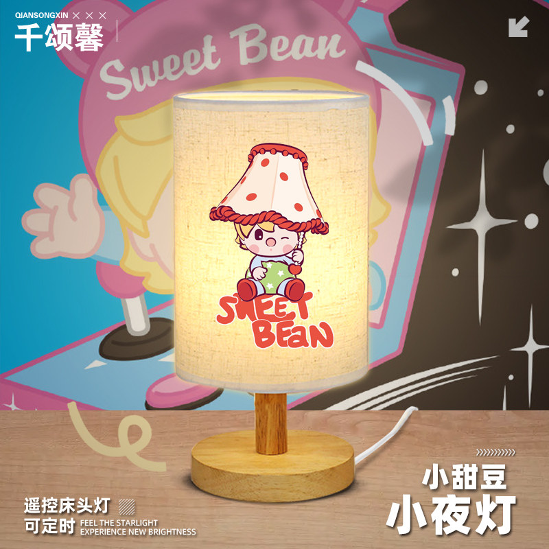 小甜豆卡通可爱同人周边装饰台灯