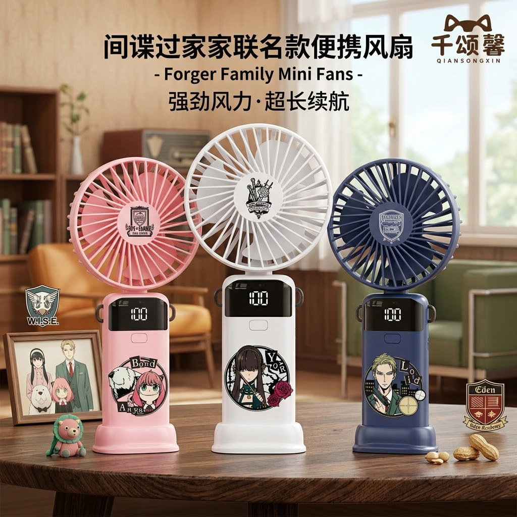 间谍过家家周边阿尼亚礼品定制手持USB充电折叠便携迷你小风扇dt