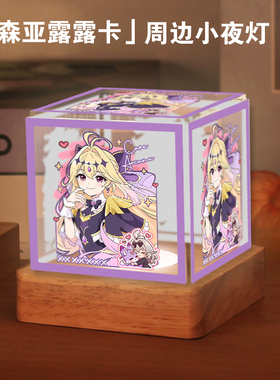 名侦探光之美少女森亚露露卡二次元小夜灯桌面摆件礼物带礼盒tt