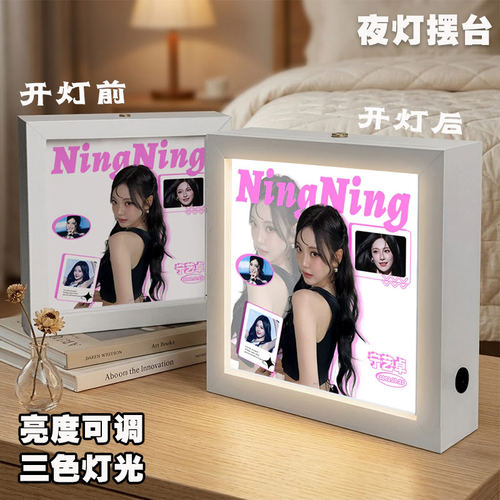 宁艺卓明星同款周边灯光相框夜灯