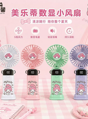 手持风扇迷你便携折叠数显