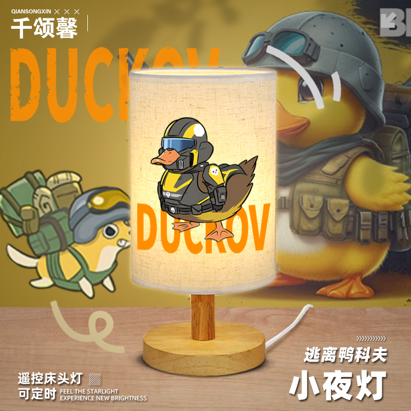 逃离鸭科夫游戏动漫卡通周边台灯
