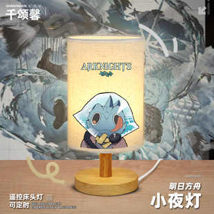 明日游戏娜斯提缪尔赛斯周边卧室床头装 饰台灯儿童起夜灯暖光灯dt