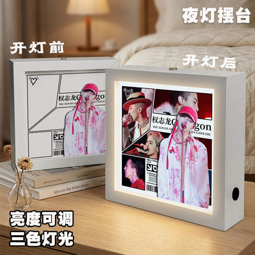 权志龙GD明星同款周边灯光相框