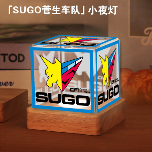菅生车队SUGO车迷爱好者LED夜灯