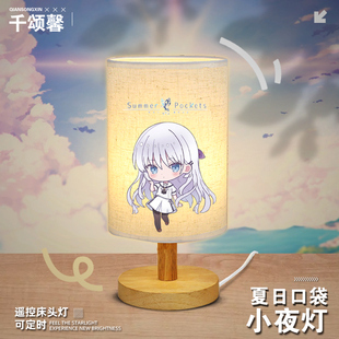 夏日口袋周边SummerPockets鸣濑羽卧室床头装饰台灯暖光起夜灯dt