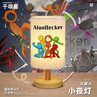 AlanBecker火柴人五色组小台灯
