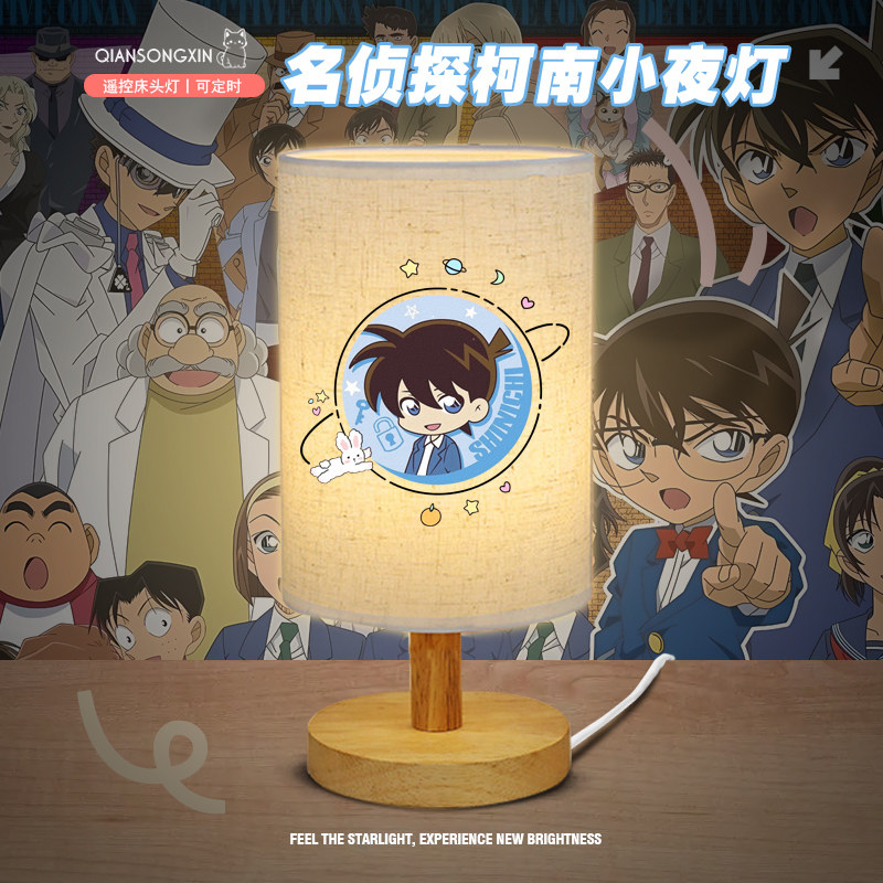 名侦探柯南工藤新一毛利兰动漫周边床头夜灯LED遥控台灯氛围灯tt