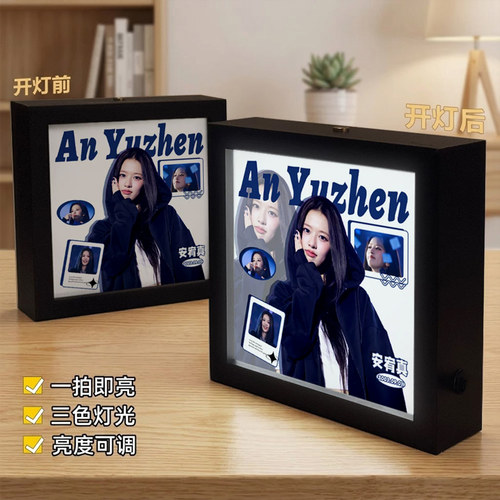安宥真同款周边灯光相框小夜灯