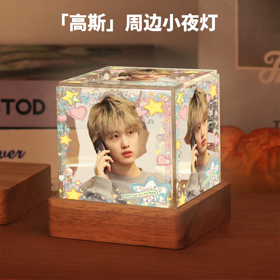 高斯Goh个人周边小夜灯卧室摆件