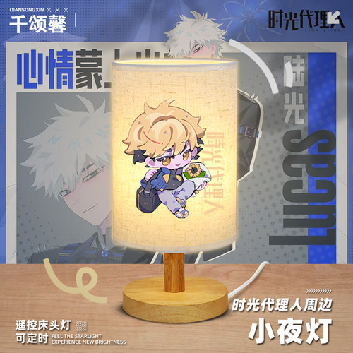 时光代理人动漫周边LED起夜台灯