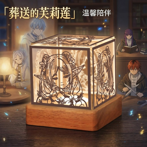 葬送的芙莉莲动漫周边LED小夜灯