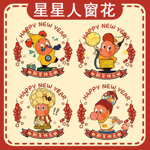 123星星人周边可爱卡通动漫窗花静电装饰卡通玻璃窗户贴画流行ww