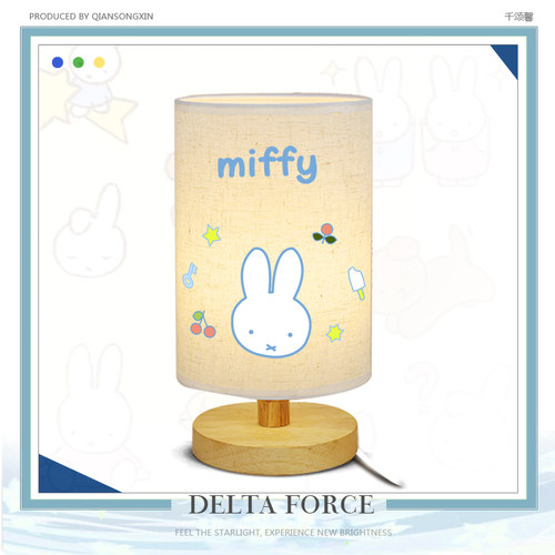 MIFFY米菲床头小夜灯桌面台灯