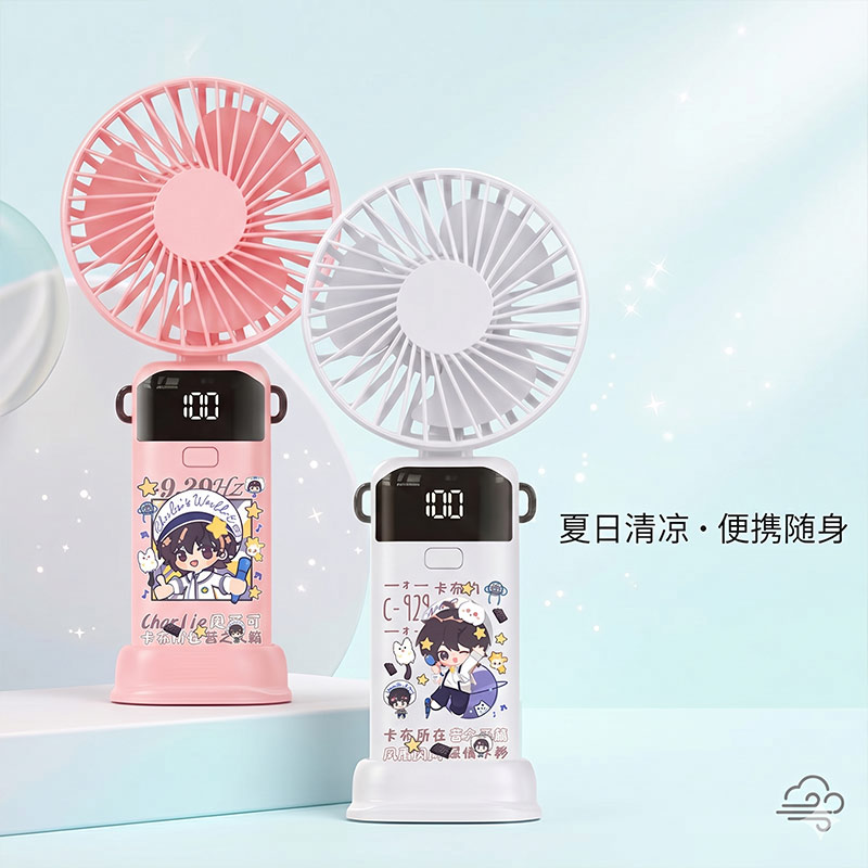 周深周边同人周可丁卡布力小风扇