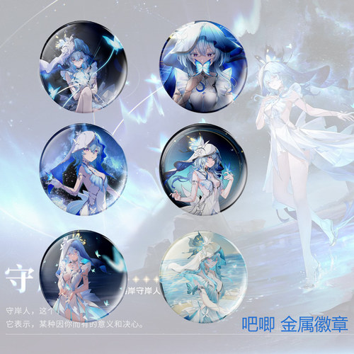 鸣潮游戏守岸人周边徽章挂件胸章