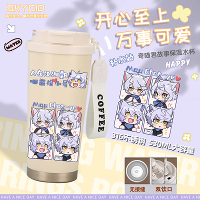 奇喵君故事猫七夜双饮保温水杯