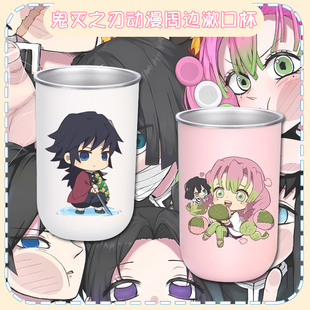鬼灭之刃动漫炭治郎我妻善逸蝴蝶忍周边不锈钢水杯刷牙杯漱口杯tt