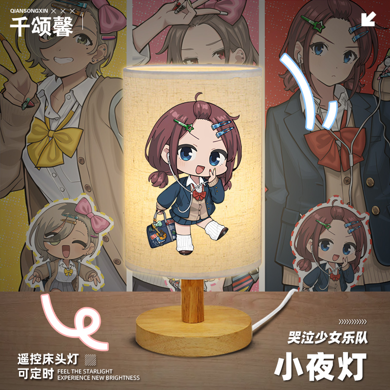 哭泣少女乐队动漫周边床头灯暖光