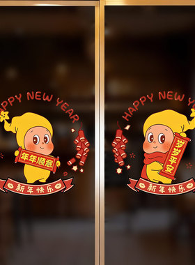 可爱星星人动漫周边过年窗花静电贴装饰卡通玻璃窗户贴画ww