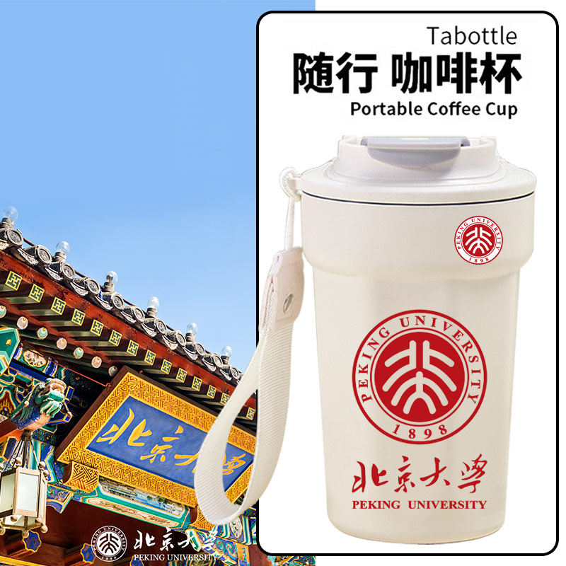 北京大学周边纪念品保温水杯不锈钢保冷杯子学生手拿咖啡杯手提dt