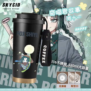 奇喵君故事狐拾一漫画周边大容量手拿吸管保温杯子不锈钢咖啡杯dt