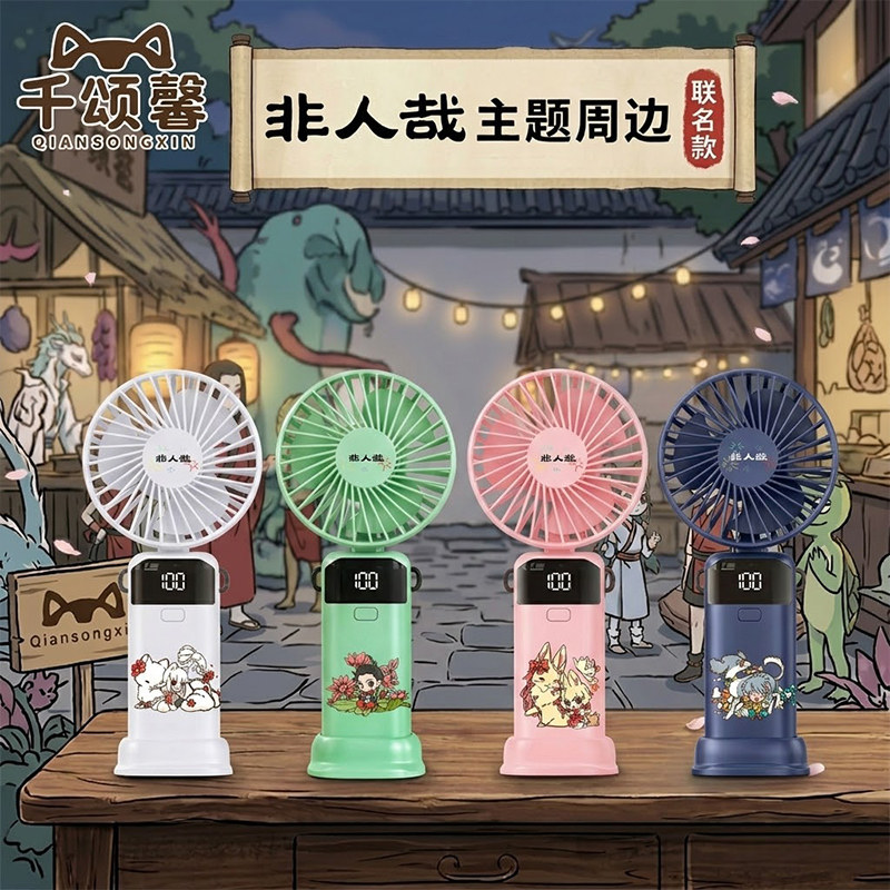非人哉动漫联名周边九月小玉白泽便携迷你手持USB充电小风扇dt