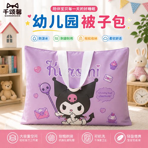 收纳袋幼儿园被褥打包袋