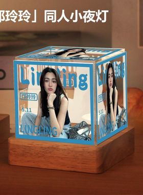 lingorm邝玲玲同款周边小夜灯桌面摆件生日礼物送女生粉丝应援