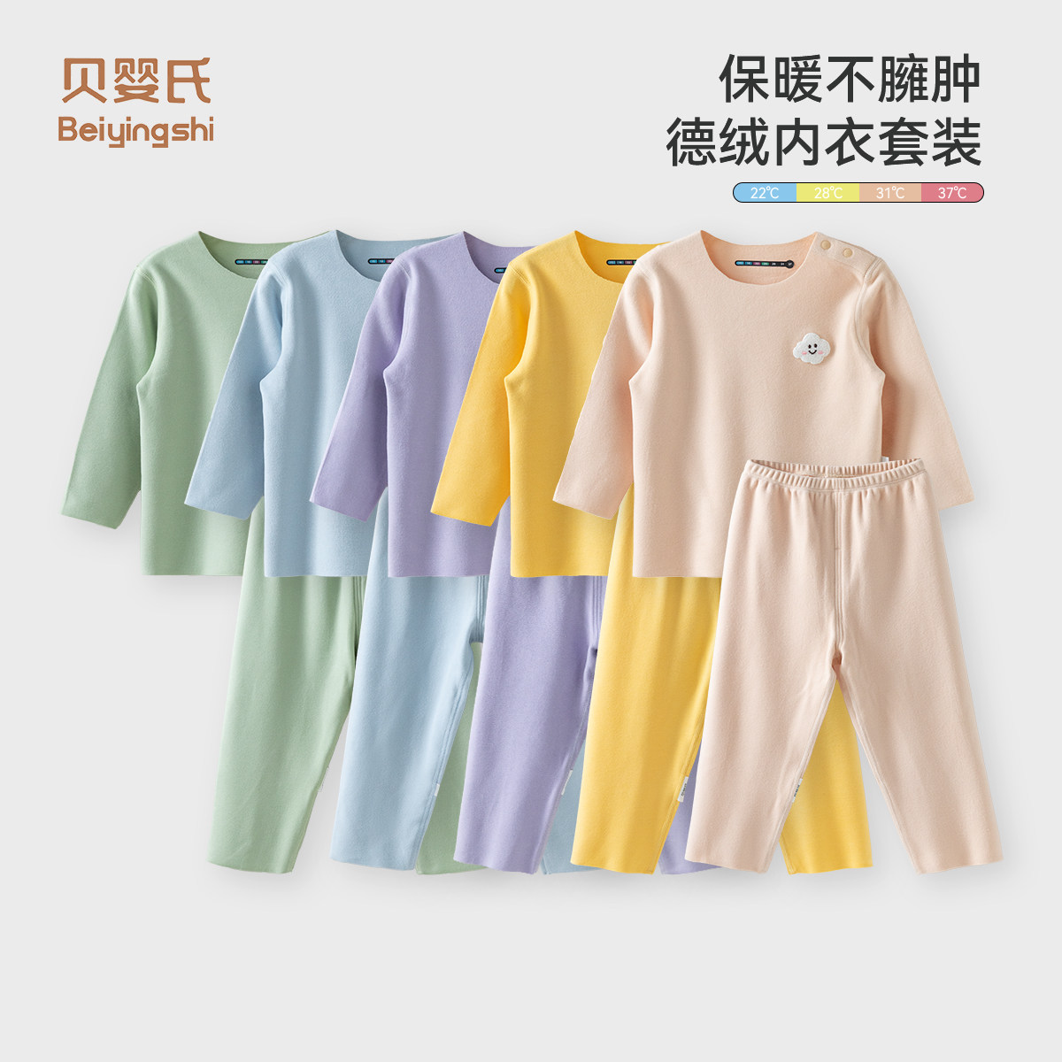 贝婴氏德绒保暖内衣套装儿童秋衣秋裤男女宝宝秋冬季婴儿衣服睡衣,童装/婴儿装/亲子装,内衣套装,淘宝优惠券,粉丝福利购,淘宝优惠卷
