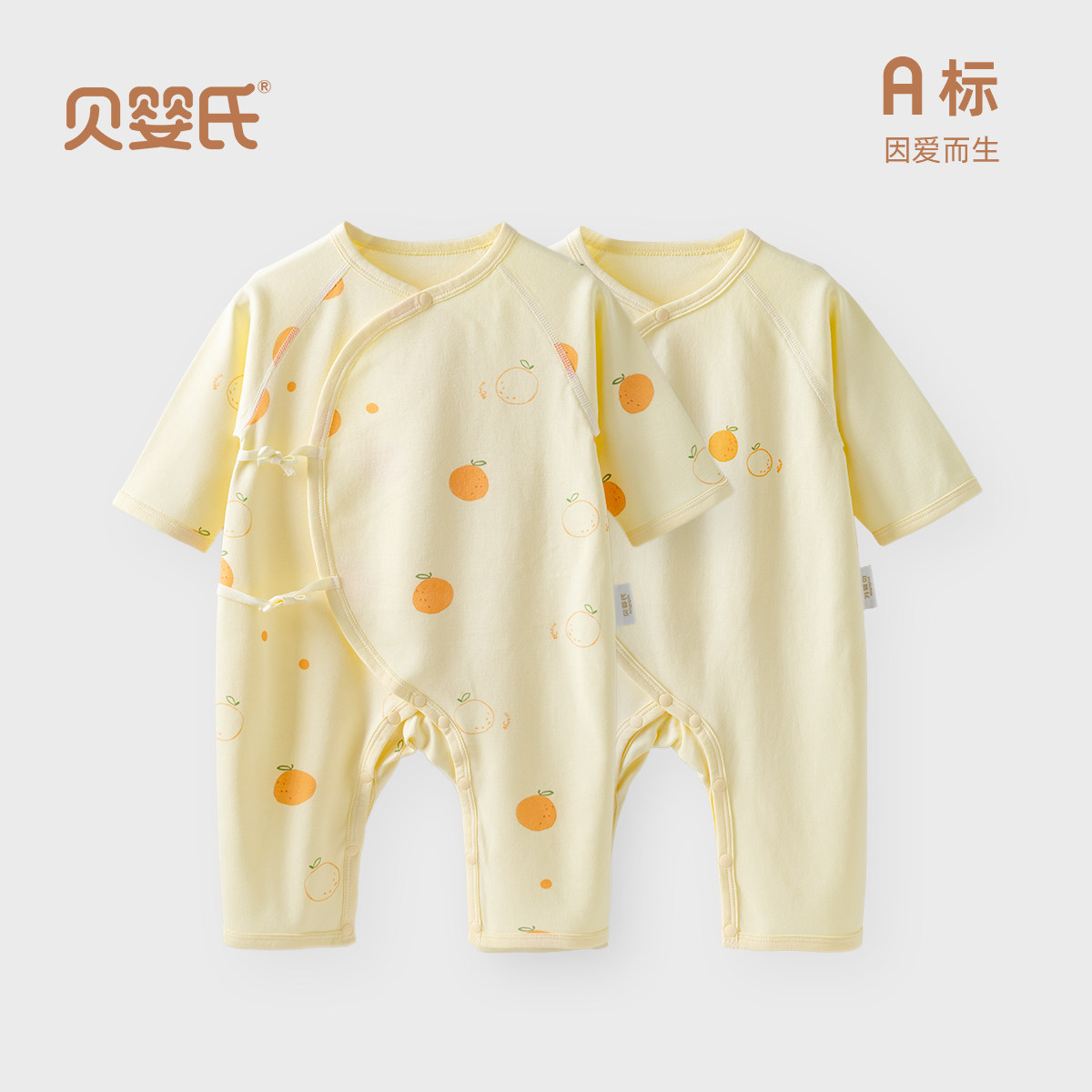 [2件装]贝婴氏新生婴儿儿衣服春秋款纯棉宝宝衣服满月哈衣蝴蝶衣