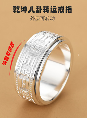 道家戒指护身太极乾坤八卦指环本