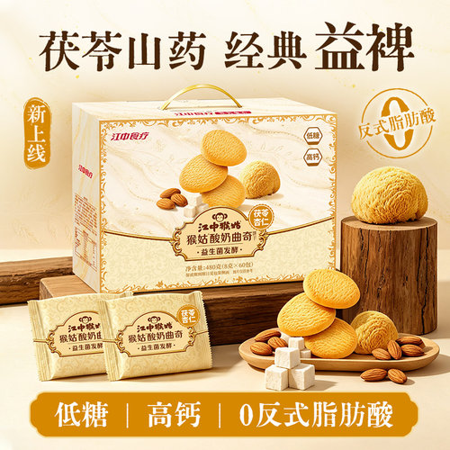江中猴姑茯苓杏仁原味曲奇饼干