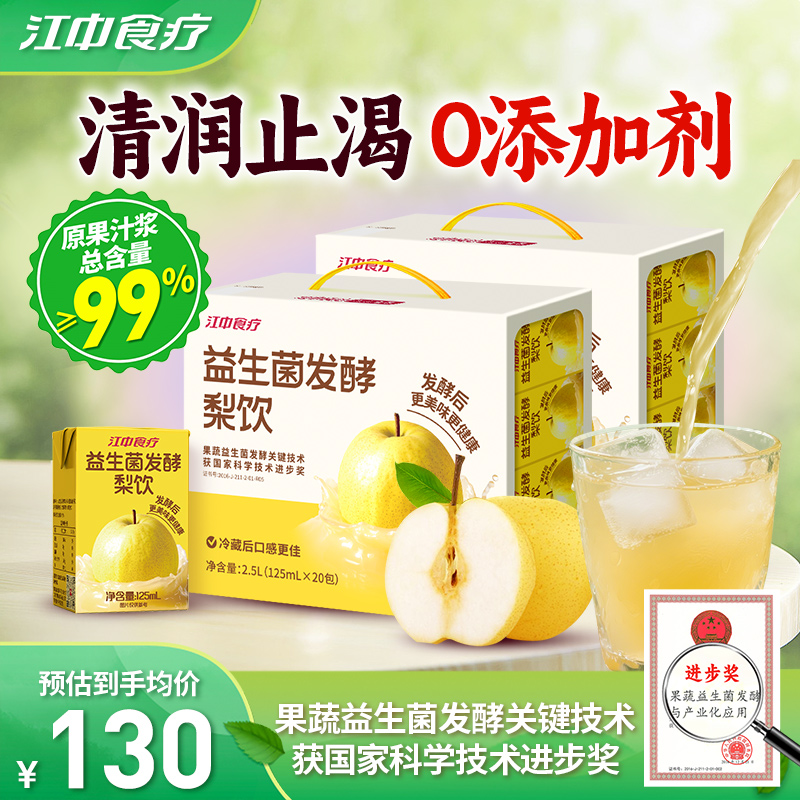 江中食疗益生菌发酵梨饮皇冠梨苹果维生素夏季儿童果蔬汁0添加剂
