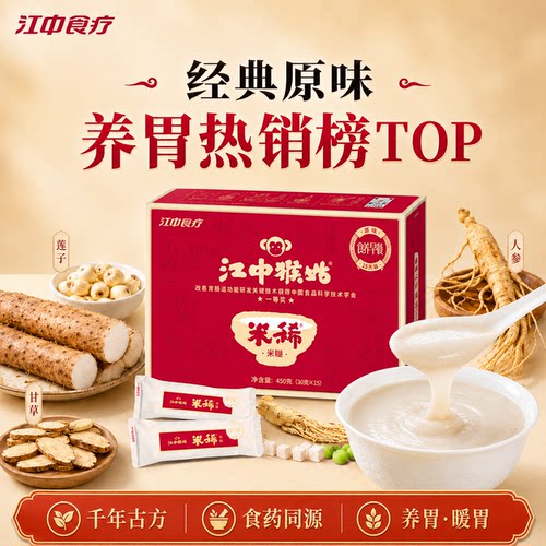 江中猴姑米稀原味米糊15天装