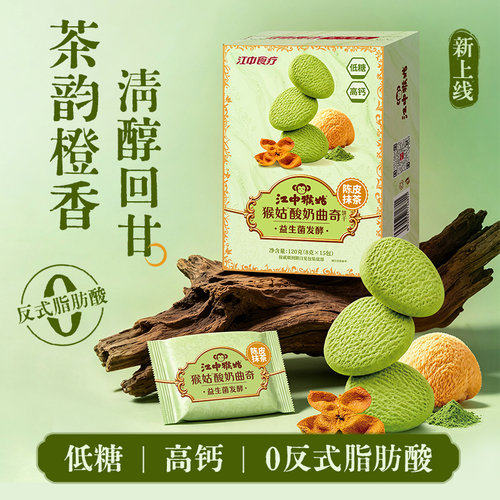 江中猴姑陈皮抹茶酸奶曲奇饼干