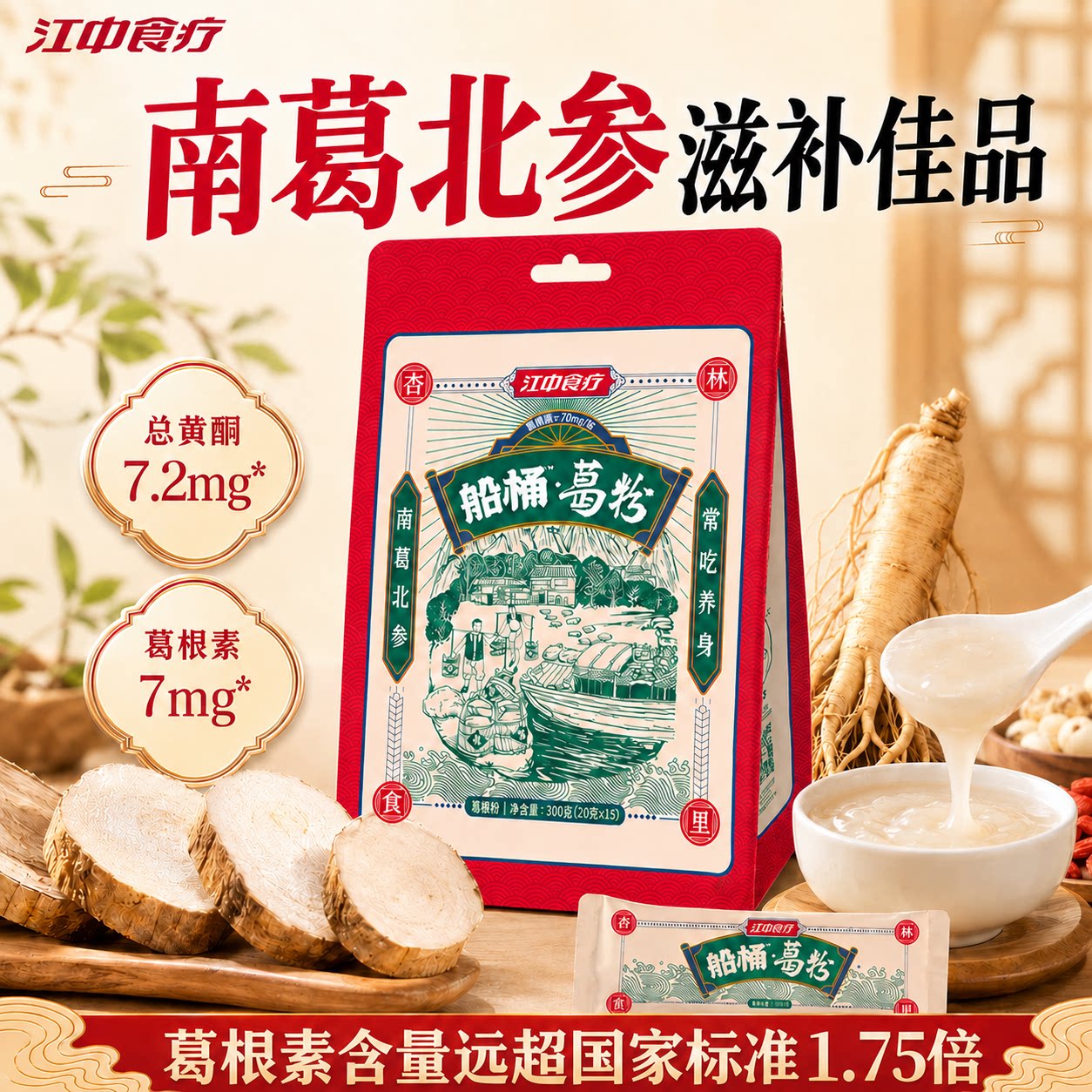 江中食疗船桶葛粉天然纯葛根粉独立包装无蔗糖0添加江西特产送礼