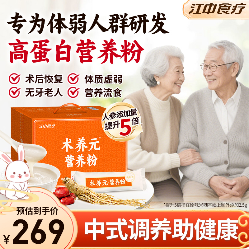 江中食疗术养元营养粉