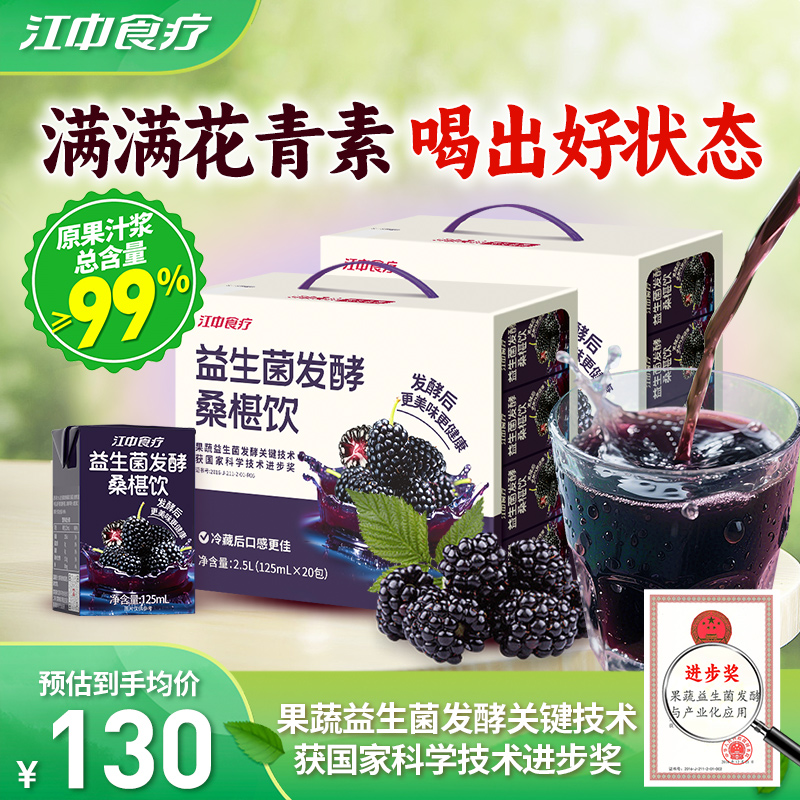 江中食疗益生菌发酵桑葚饮药食同源花青素苹果儿童果汁0添加剂