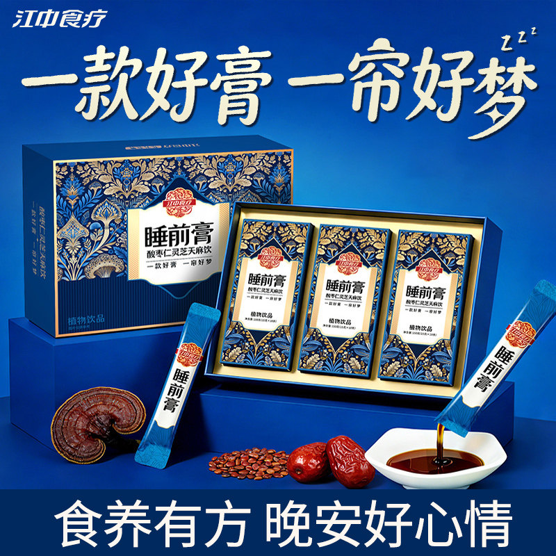 江中食疗睡前膏酸枣仁灵芝天麻饮睡眠独立小条装晚安浓缩饮礼盒