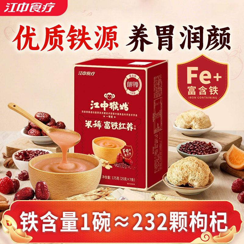 江中猴姑米稀富铁红养米糊175g红枣红米红豆食养早餐女生经期滋补,传统滋补营养品,药膳养生粉/羹/糊,淘宝优惠券,粉丝福利购,淘宝优惠卷