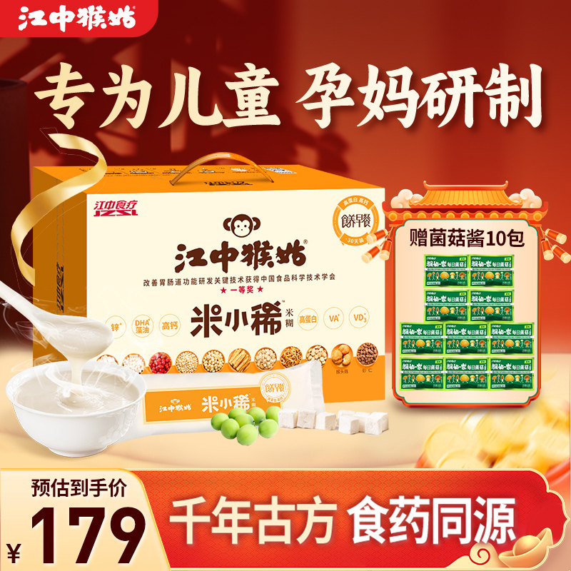江中猴姑米小稀米糊30天装猴头菇养胃儿童孕妇产后恢复营养早餐,传统滋补营养品,药膳养生粉/羹/糊,淘宝优惠券,粉丝福利购,淘宝优惠卷