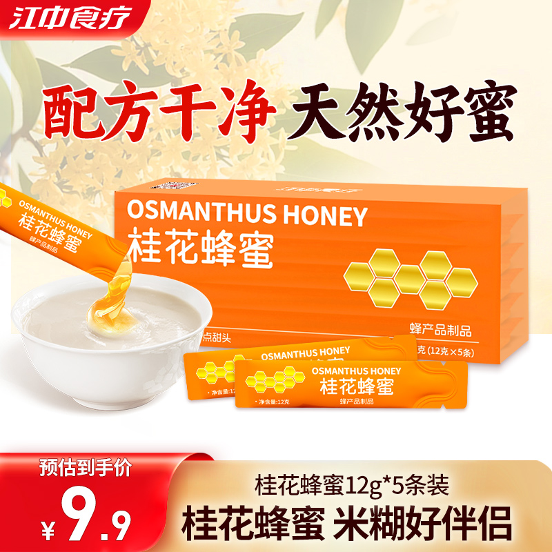 江中食疗桂花蜂蜜5条装
