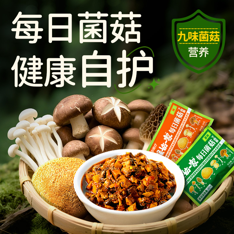 猴姑一家每日菌菇多糖下饭酱