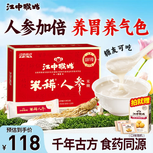 江中猴姑米稀人参米糊养脾胃猴头菇山药营养滋补品送礼长辈礼盒