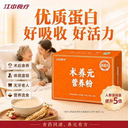 江中食疗术养元营养粉