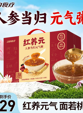 江中食疗红养元人参当归元气粥人参阿胶五红粉葛根粉早餐代餐滋补